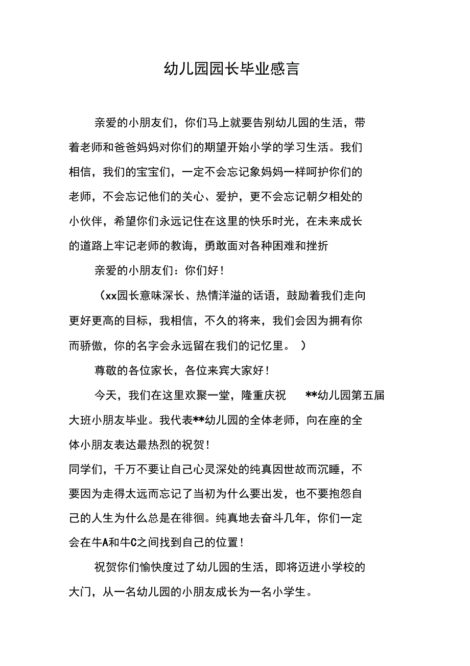 幼儿园园长毕业感言_第1页