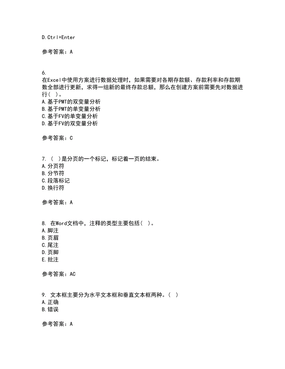 南开大学21春《办公自动化基础》离线作业1辅导答案11_第2页