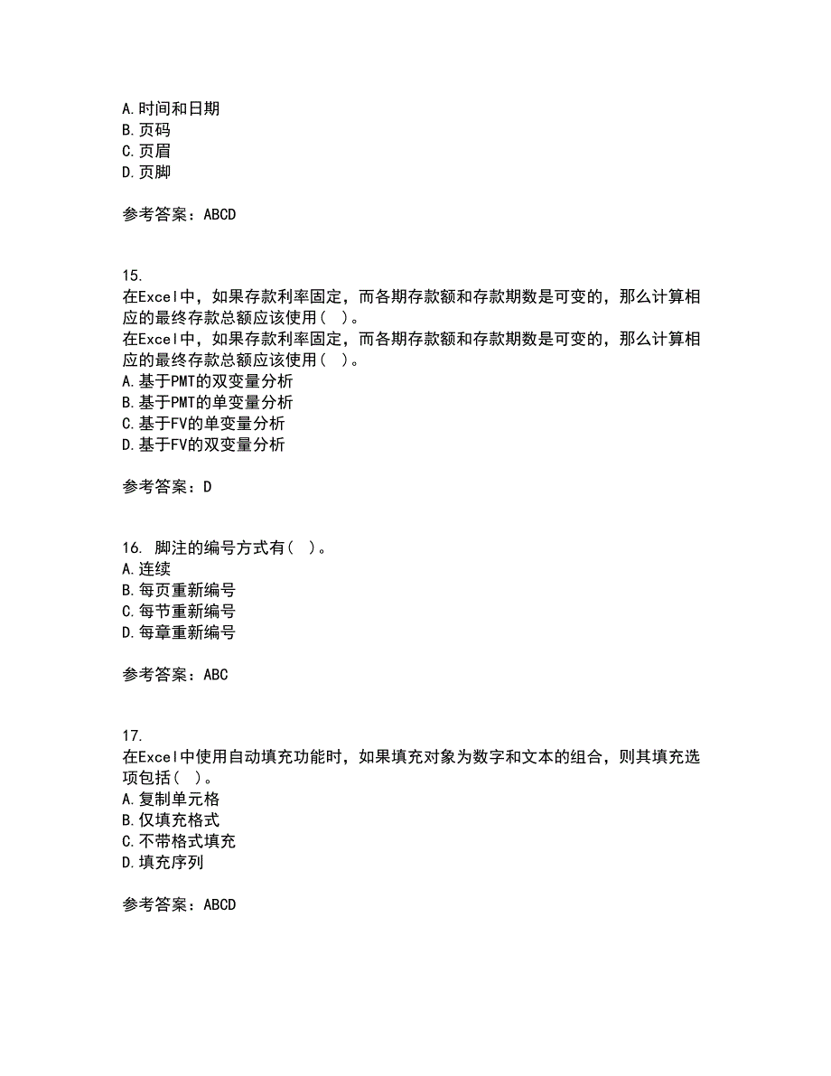 南开大学21春《办公自动化基础》离线作业1辅导答案11_第4页