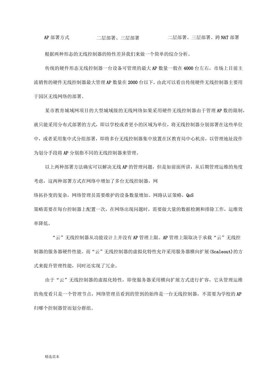 无线网络覆盖方案_第5页