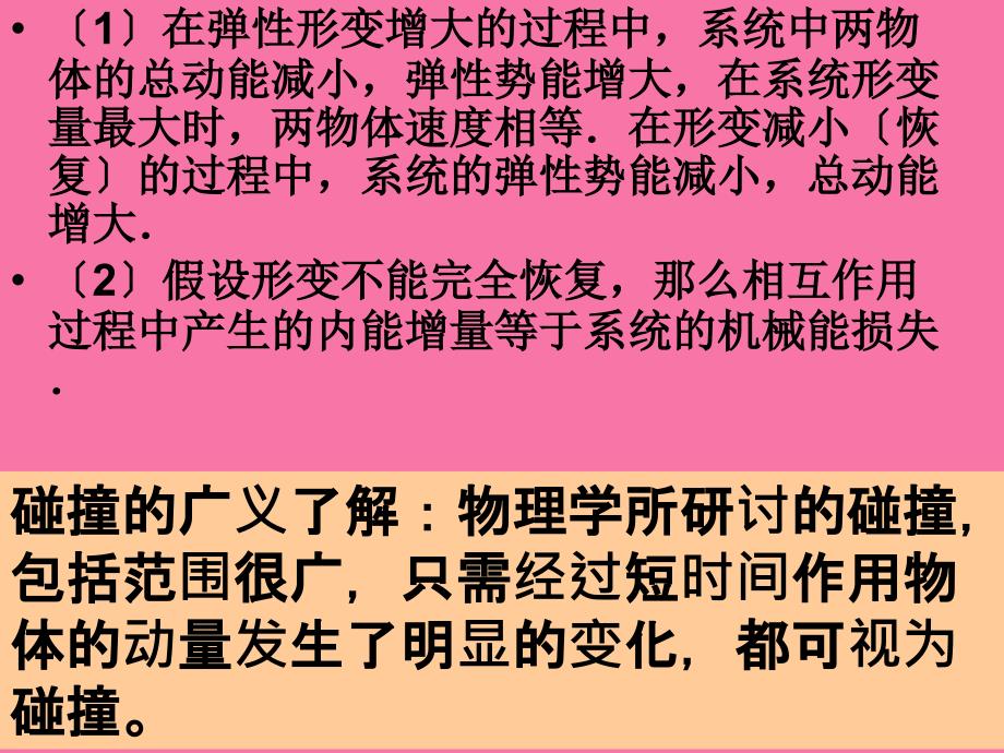 动量守恒定律的典型模型及其应用教学ppt课件_第3页