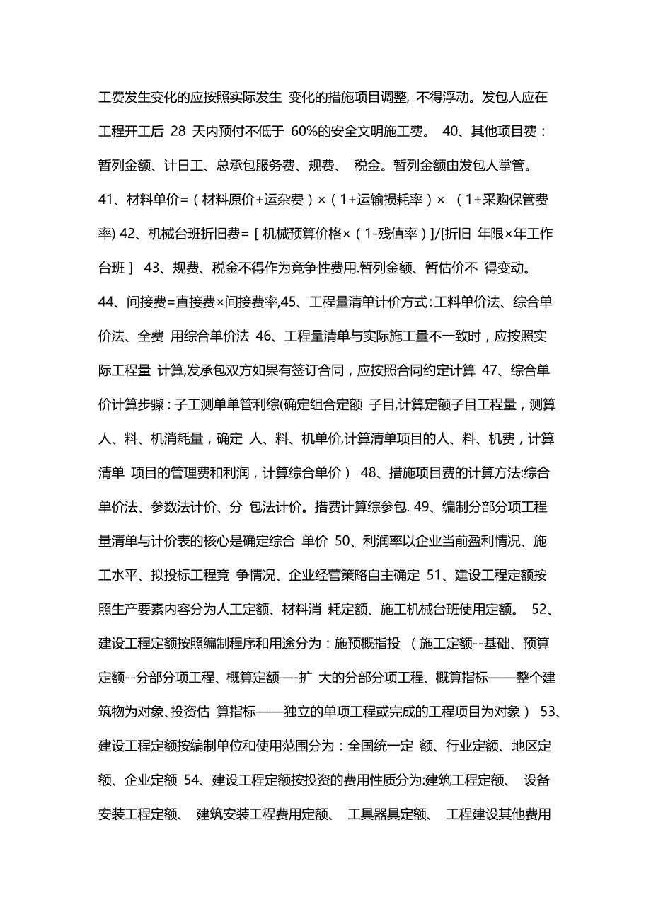 2016年二建施工管理口诀.doc_第4页