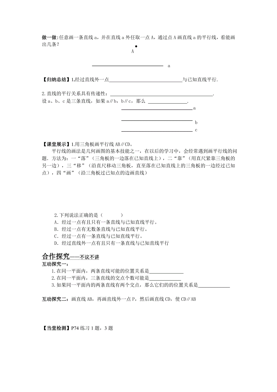 [最新]【湘教版】七年级数学下册：4.1.1 相交与平行_第2页