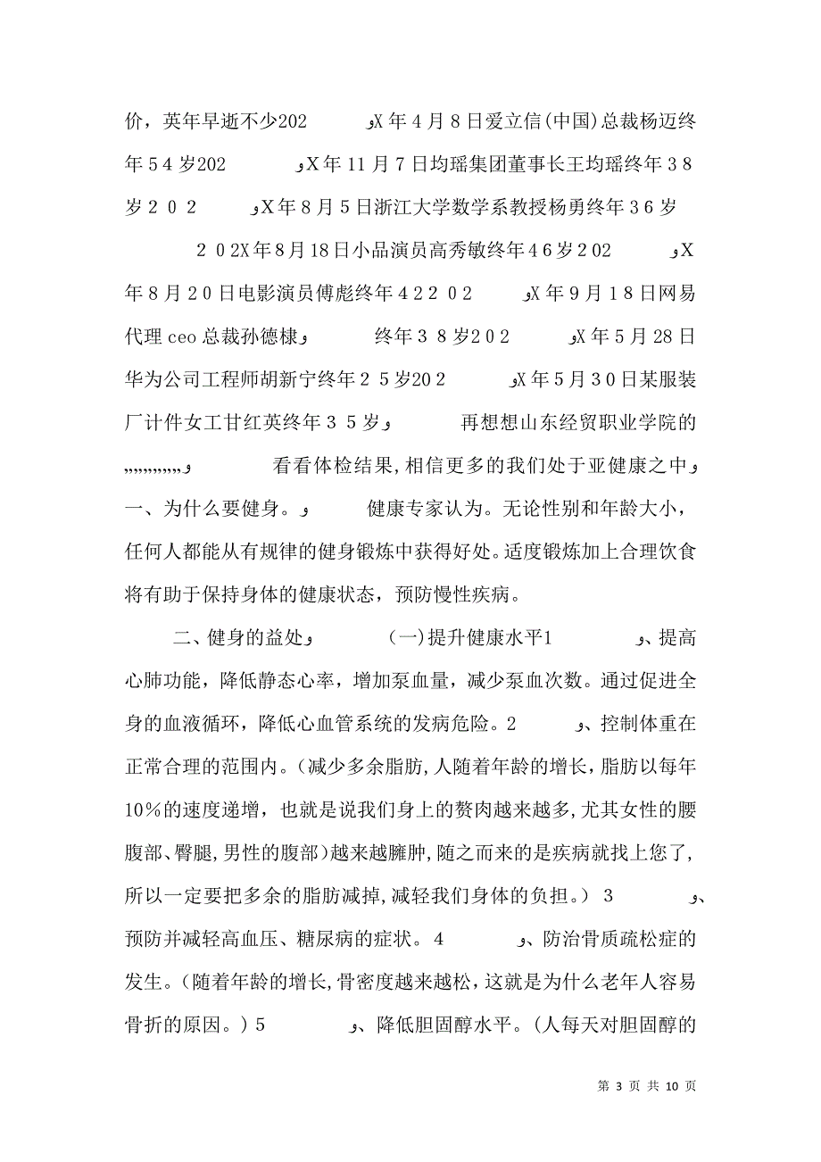 全民健身倡议书_第3页