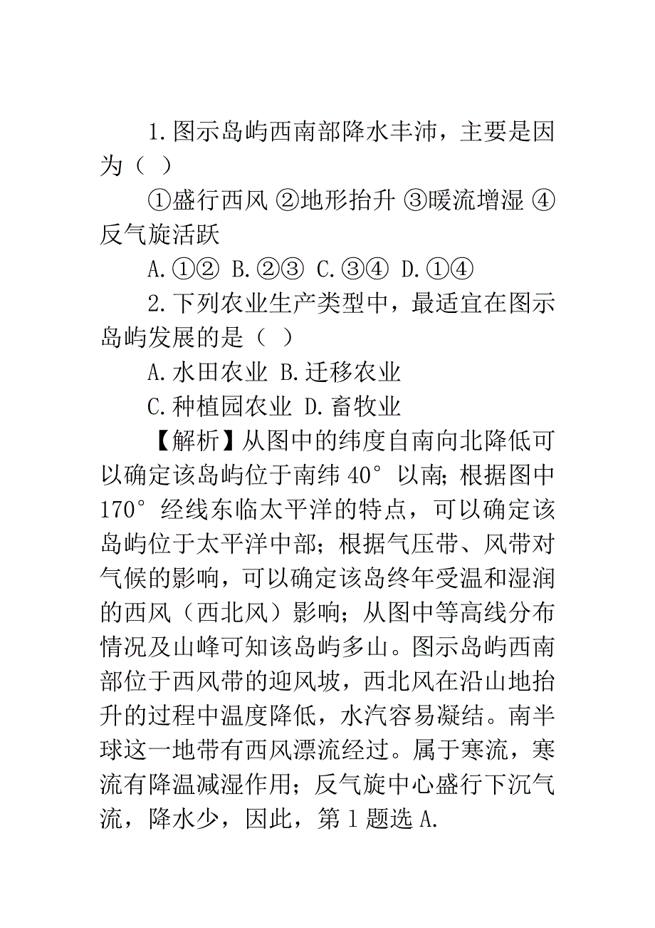 从20XX高考看地理区域定位能力的培养-1.docx_第2页