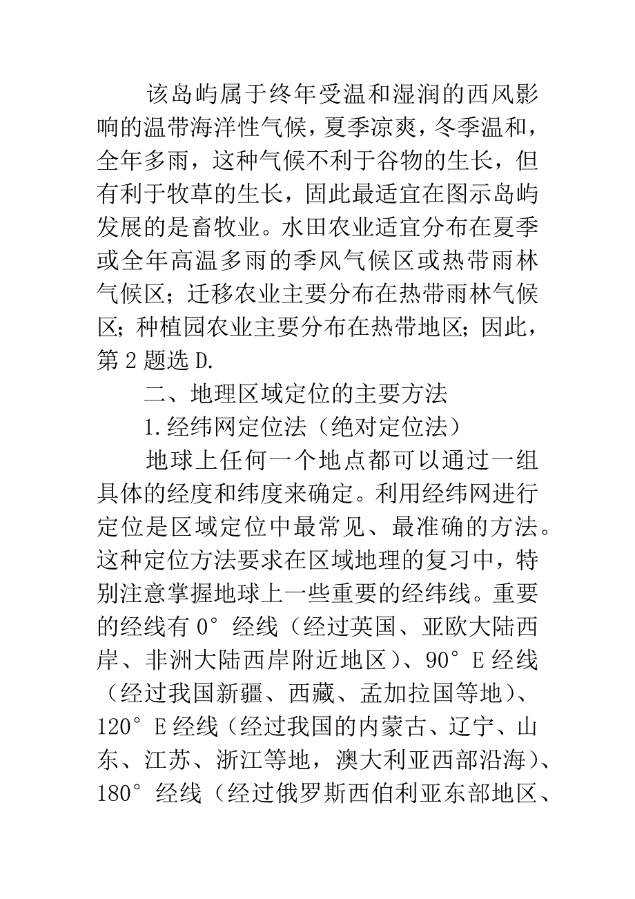 从20XX高考看地理区域定位能力的培养-1.docx_第3页