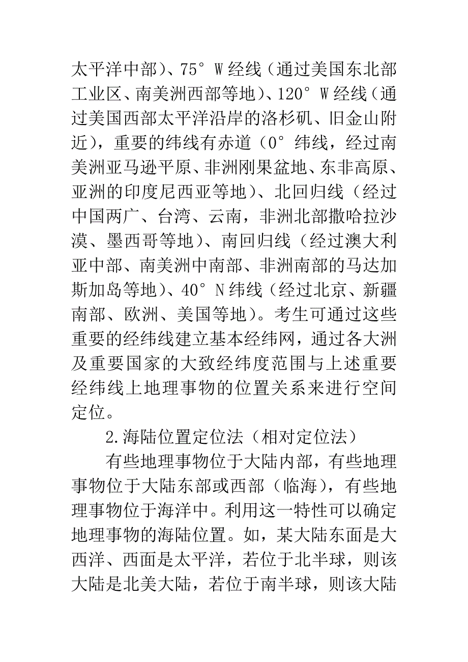 从20XX高考看地理区域定位能力的培养-1.docx_第4页