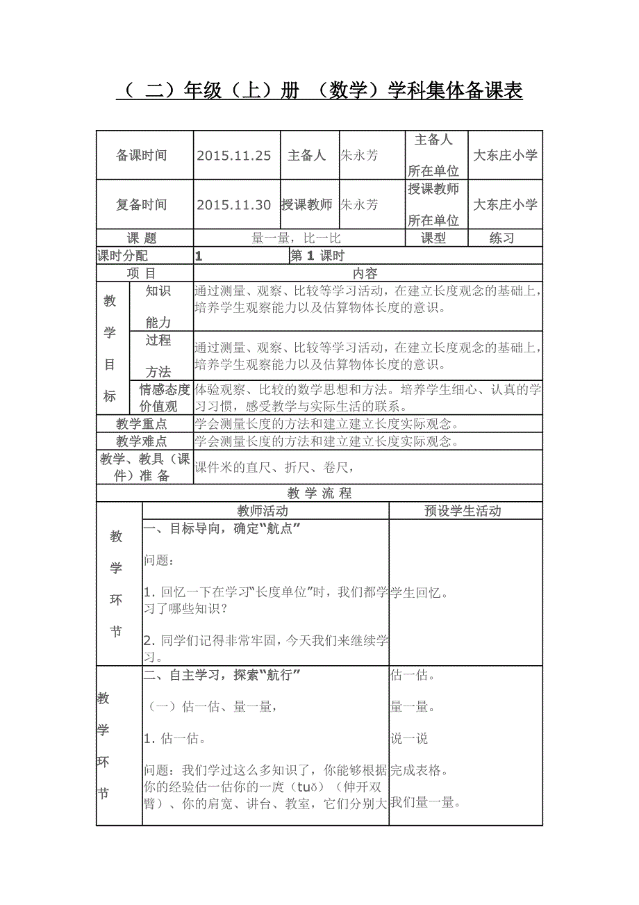 二年级数学上册量一量、比一比.doc_第1页