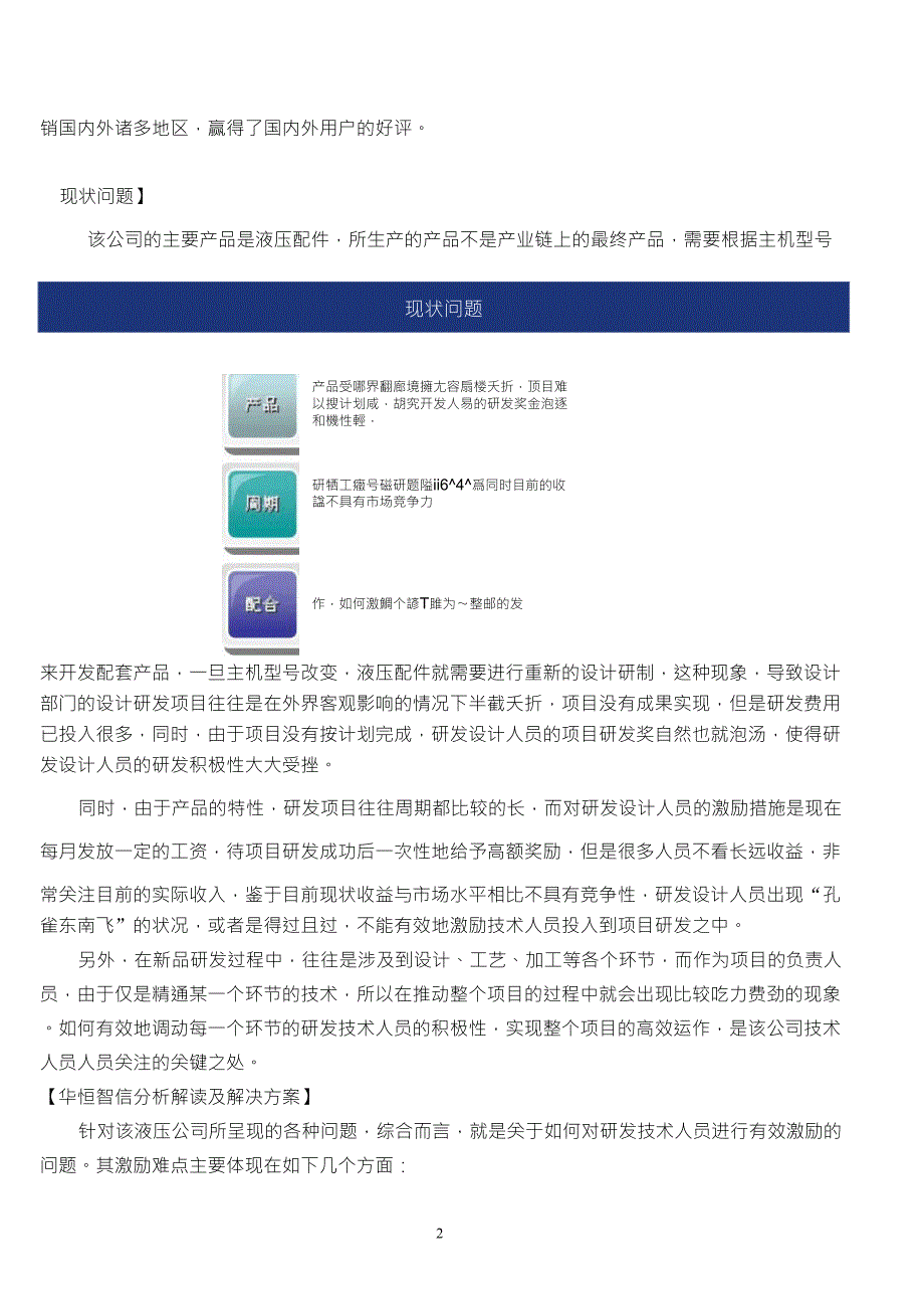 如何实现有效的项目人员激励？——最经典的项目人员激励案例分析_第2页