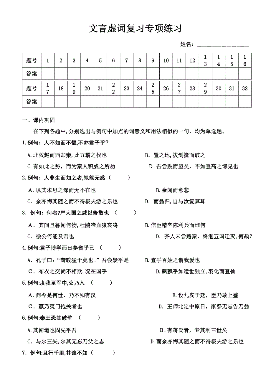 文言虚词复习专项练习1(含答案)_第1页