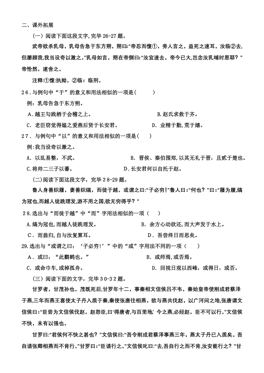 文言虚词复习专项练习1(含答案)_第4页