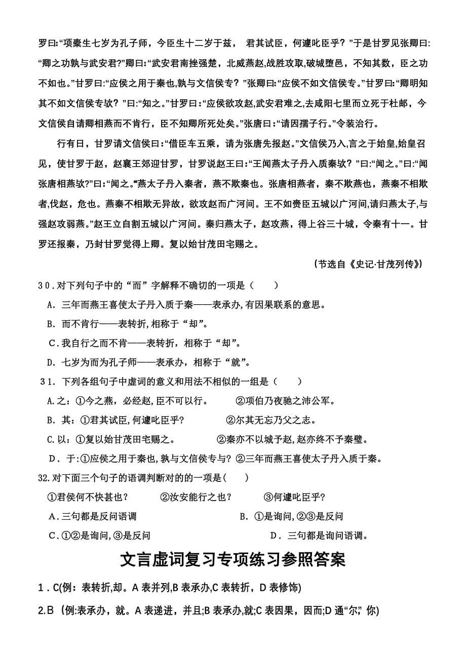 文言虚词复习专项练习1(含答案)_第5页