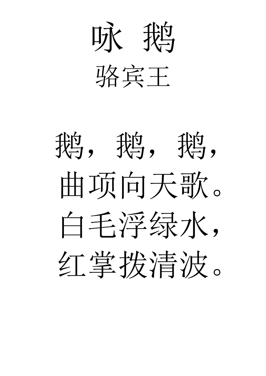 一年级古诗词必背15首_第3页