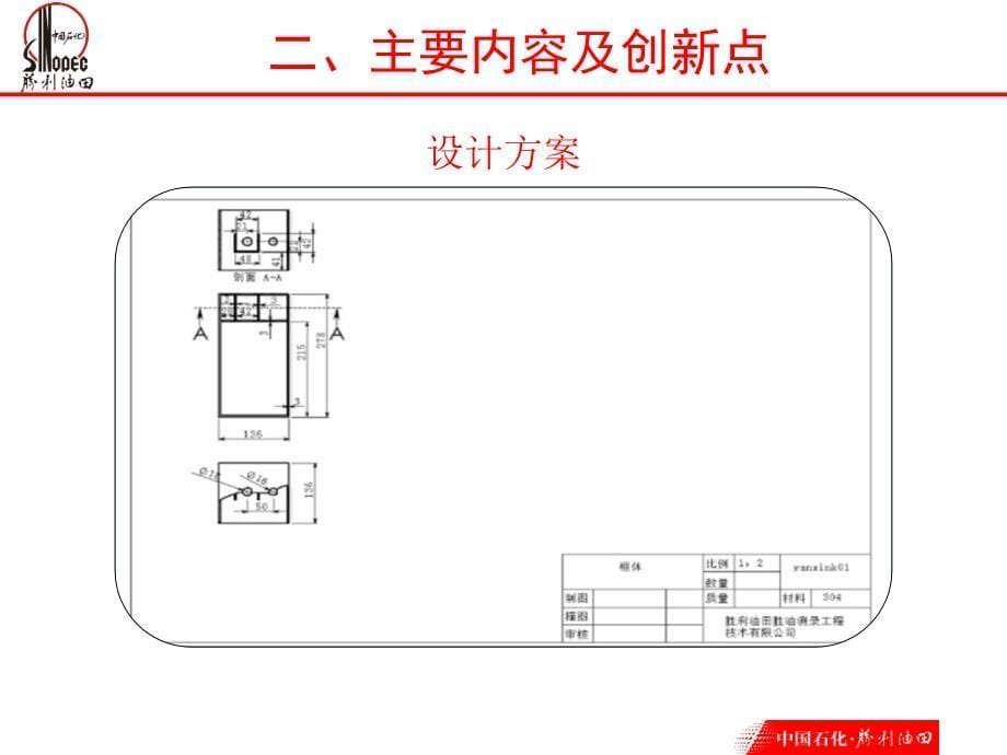 液压式井壁取芯出芯器研制及推广应用_第5页