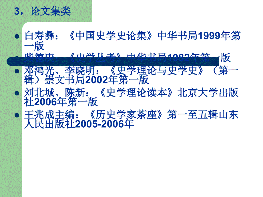 史学史参考资料PPT课件_第3页