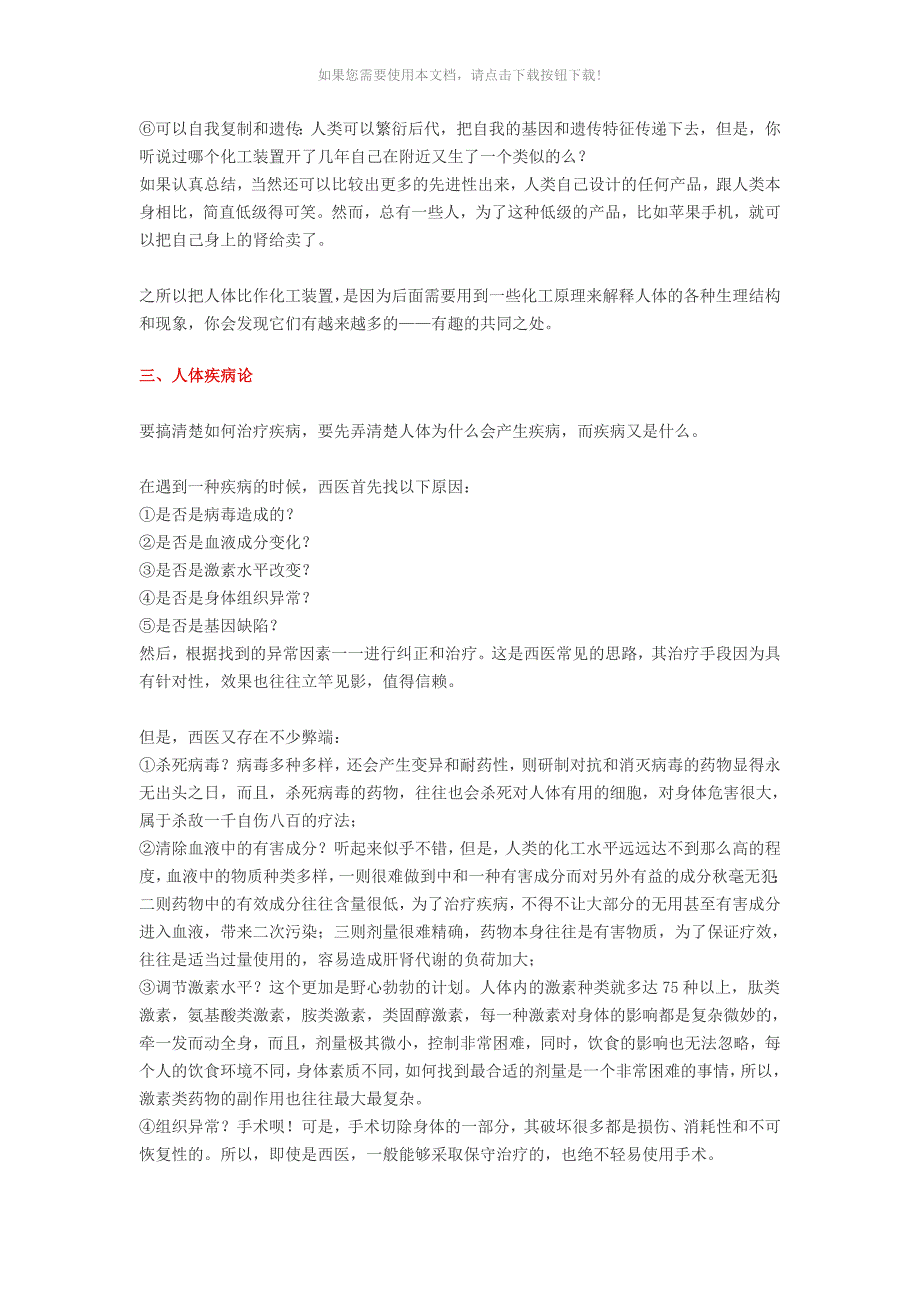 通俗解释教你打通任督二脉_第4页