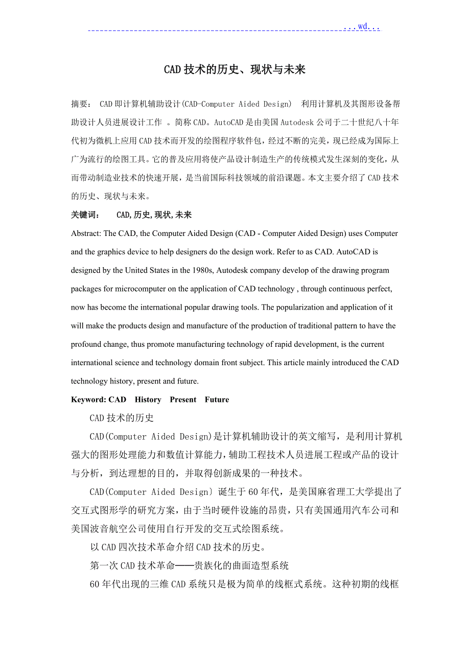 CAD技术的历史、现状和未来7528_第2页