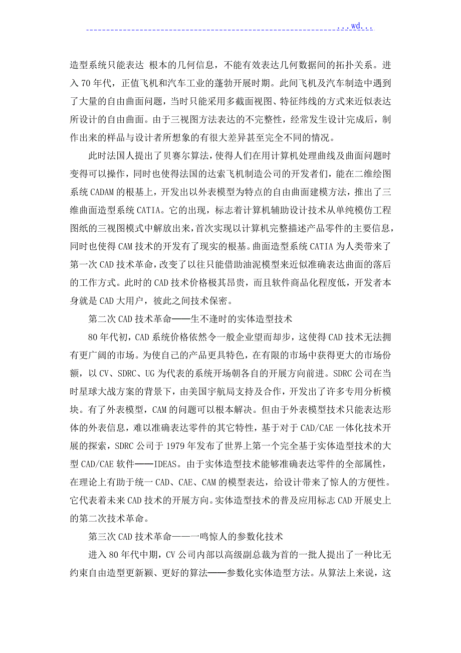 CAD技术的历史、现状和未来7528_第3页