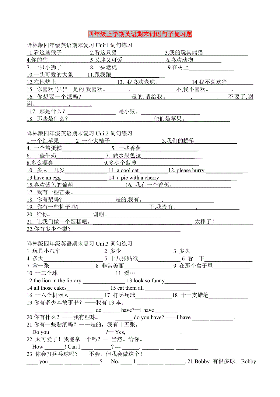 四年级上学期英语期末词语句子复习题_第1页