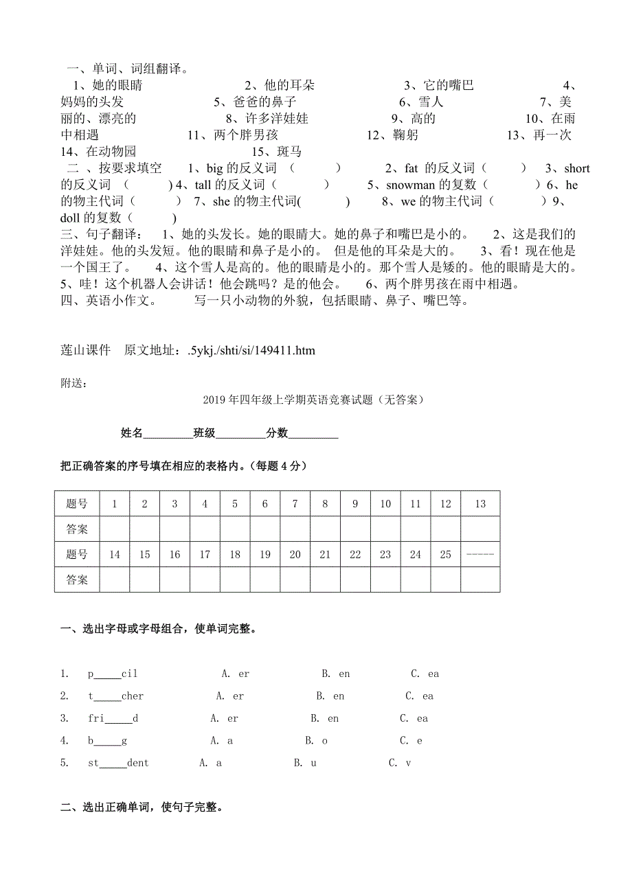 四年级上学期英语期末词语句子复习题_第4页