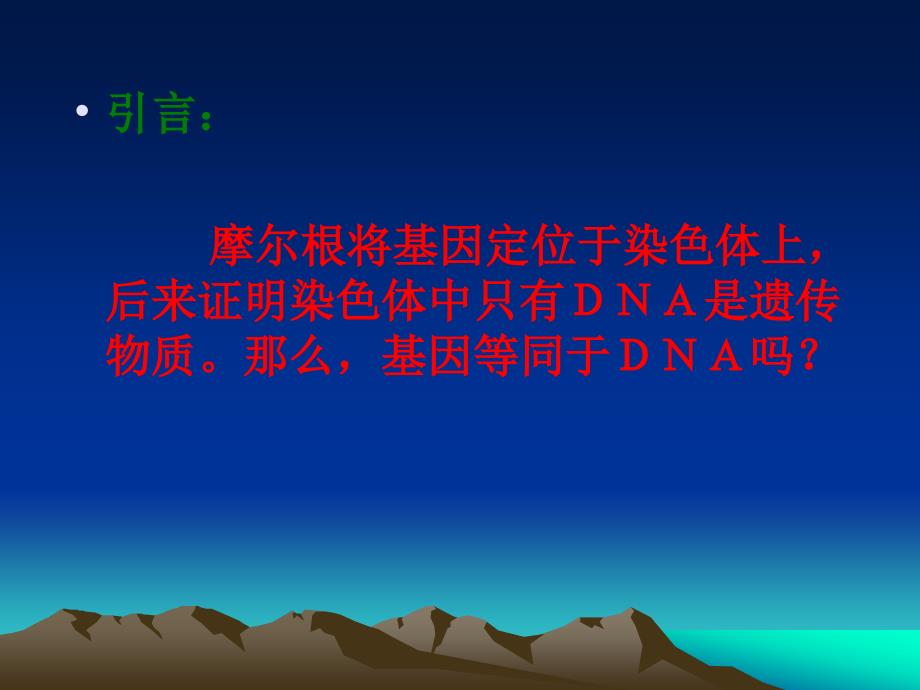 3.4基因是有遗传效应的DNA片段课件5_第2页