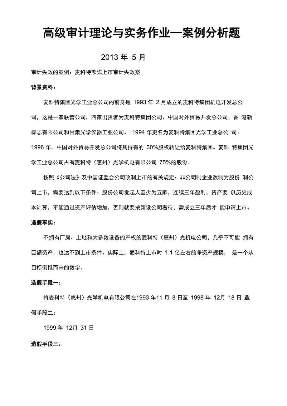 审计失败的案例分析_第1页