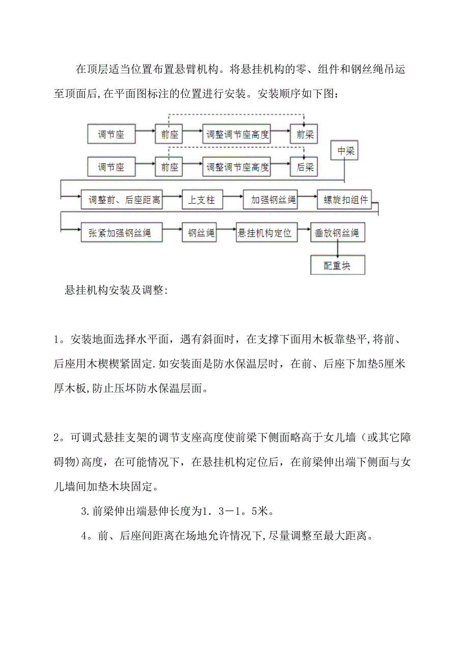 吊篮专项施工方案终极(DOC 21页)_第4页