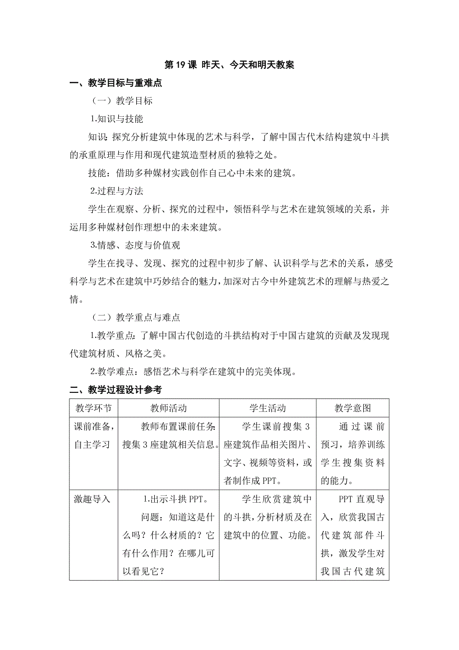 第19课 昨天、今天和明天教案.doc_第1页