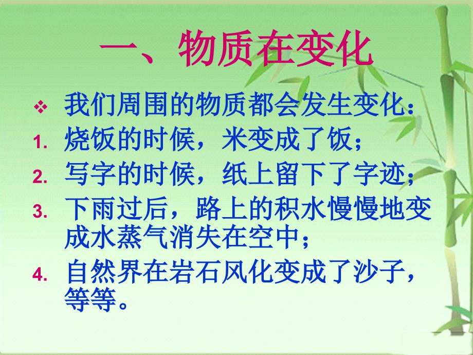 新教科版六年级下册科学第2单元第1课《我们身边的物质课件》_第4页