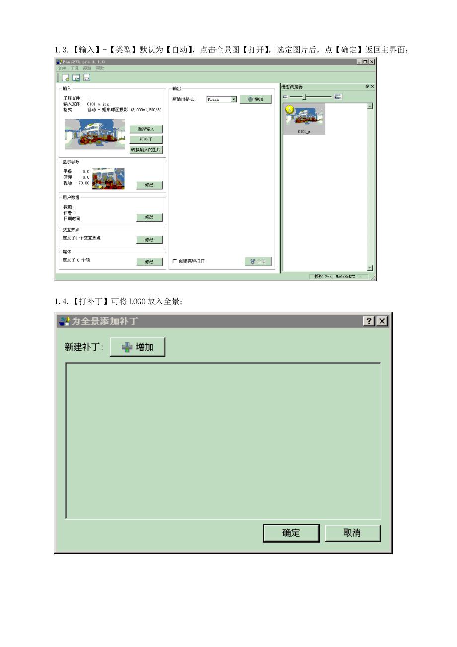 pano2vr全景图制作教程_第2页