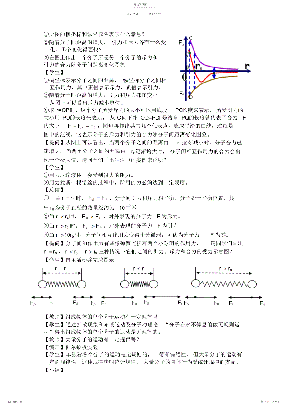 2022年分子间的作用力教学设计_第3页