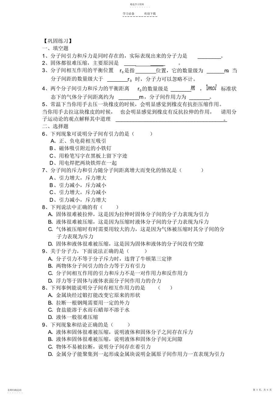 2022年分子间的作用力教学设计_第5页