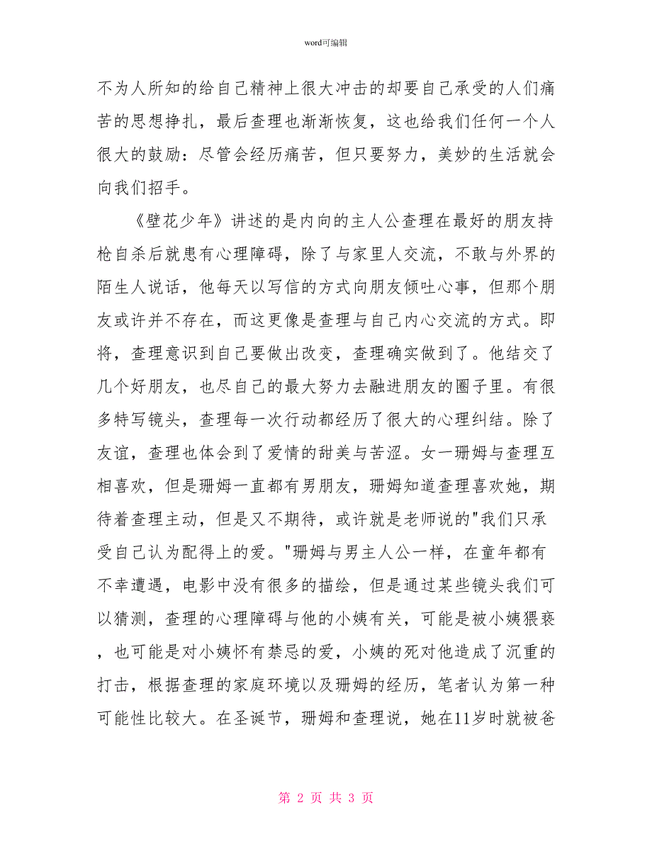 《壁花少年》观后感800字_第2页