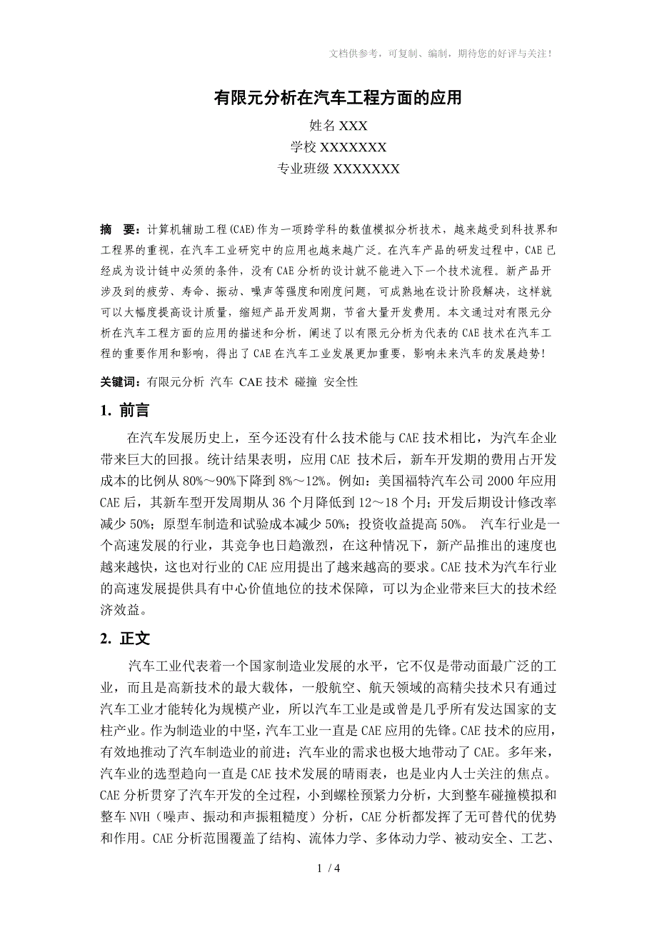 有限元分析在汽车工程方面的应用_第1页