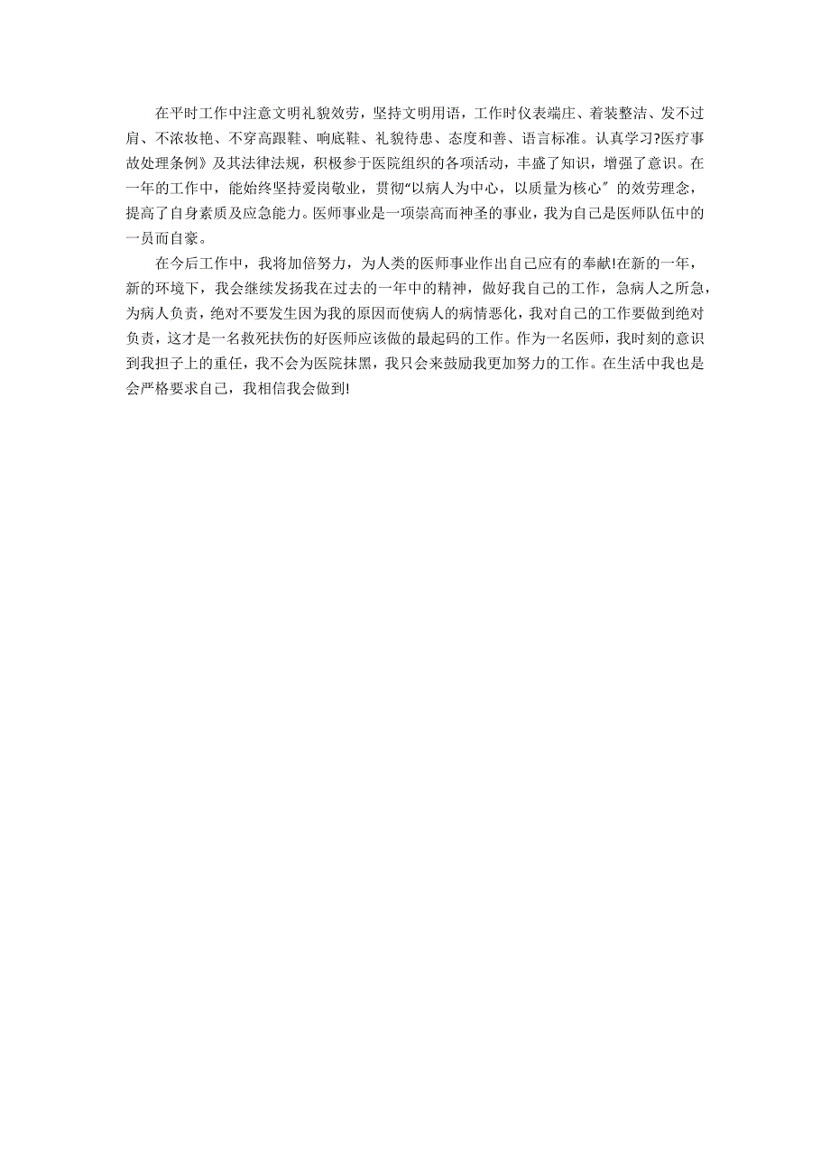 2022医生年度工作总结3篇 医生年度工作小结_第3页