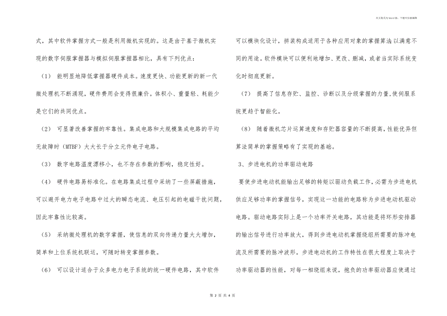 步进电机的开环控制和闭环控制_第2页