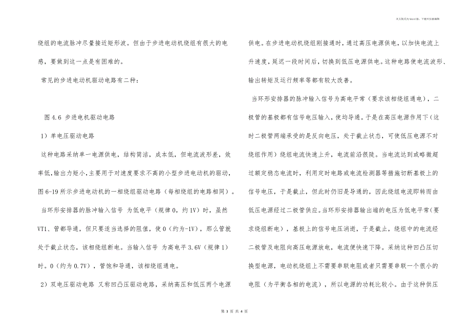 步进电机的开环控制和闭环控制_第3页