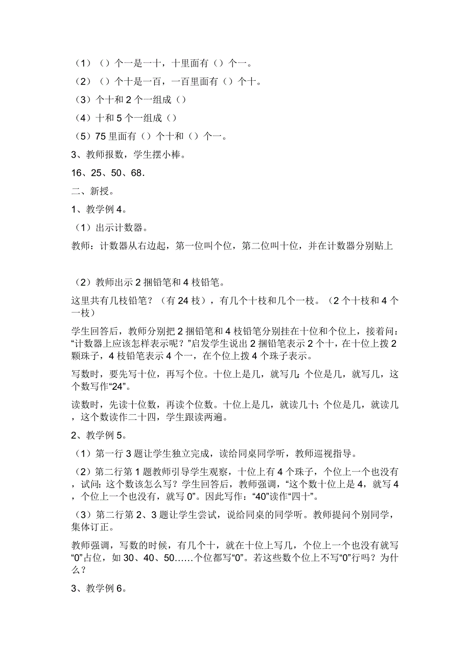 第四单元100以内的认识.doc_第4页