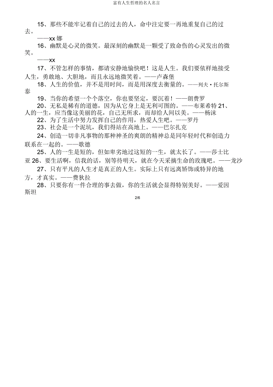 富有人生哲理名人名言.doc_第2页