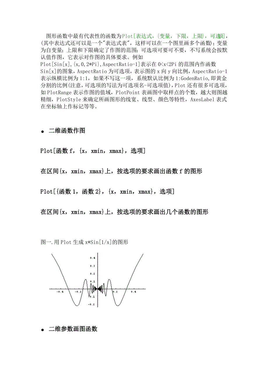 Mathematica入门教程.docx_第3页