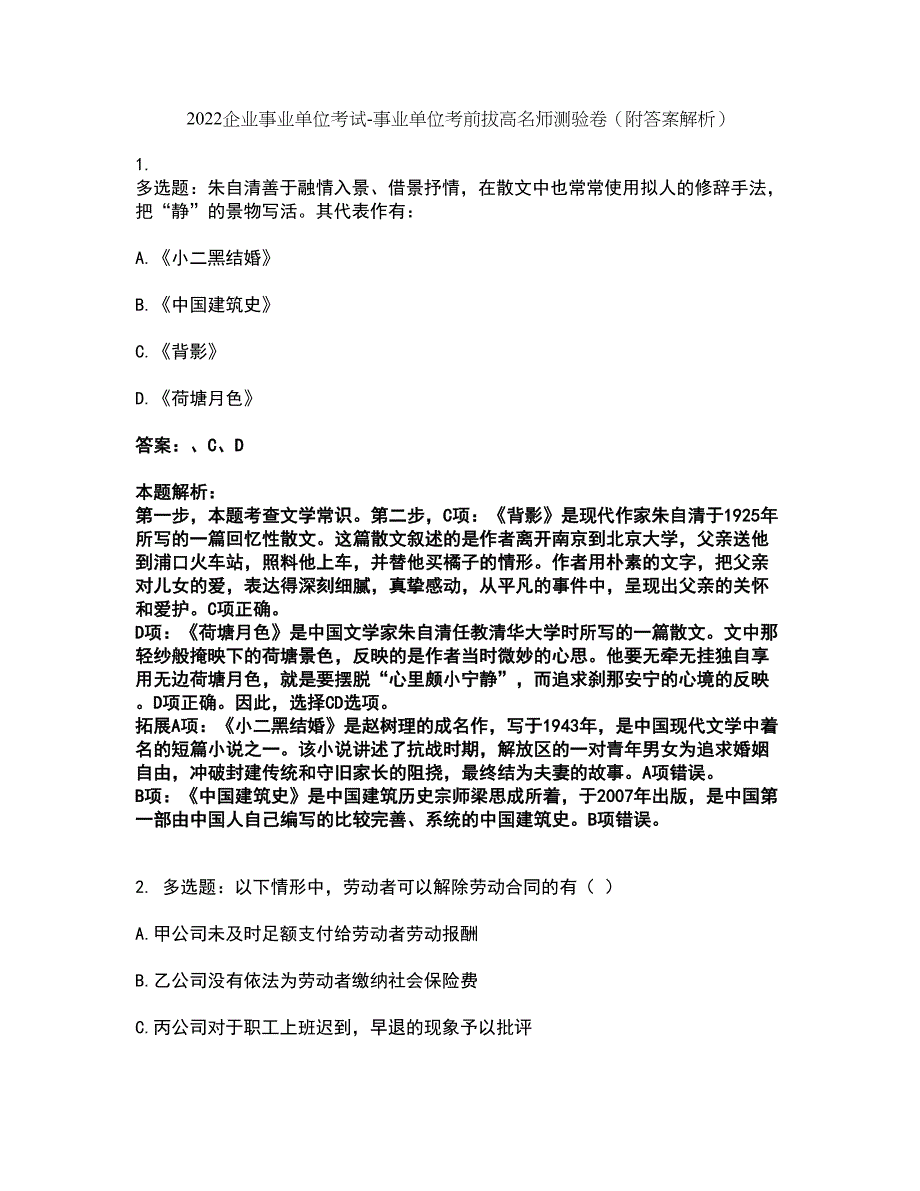 2022企业事业单位考试-事业单位考前拔高名师测验卷38（附答案解析）_第1页