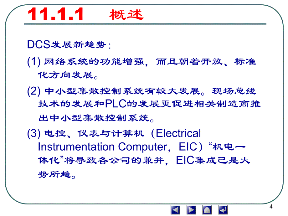 计算机控制系统第11章_第4页