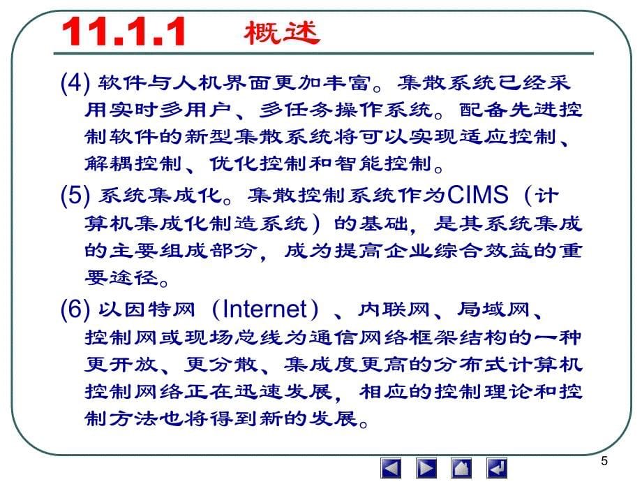 计算机控制系统第11章_第5页