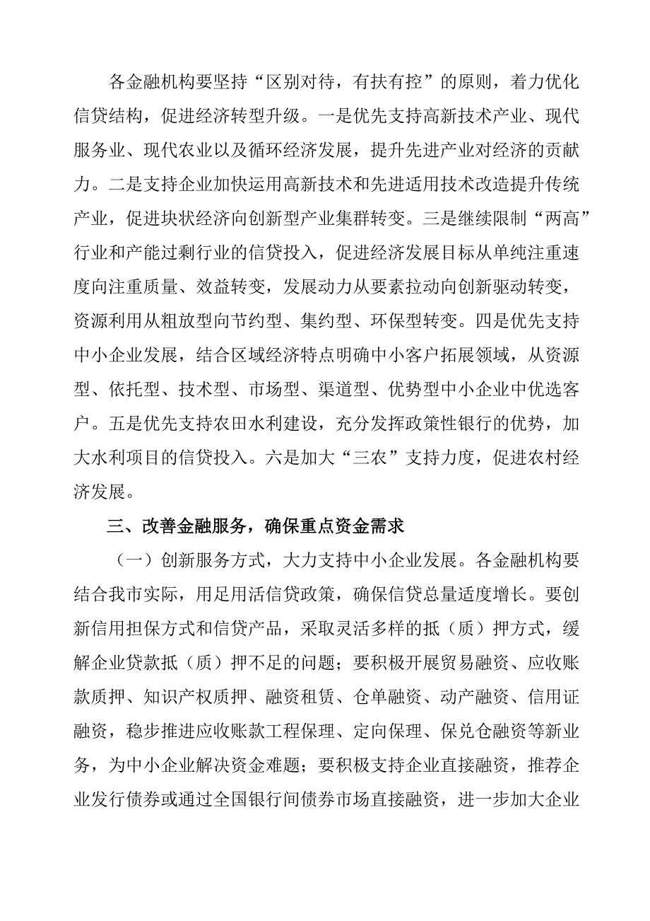 做好金融工作的意见_第2页