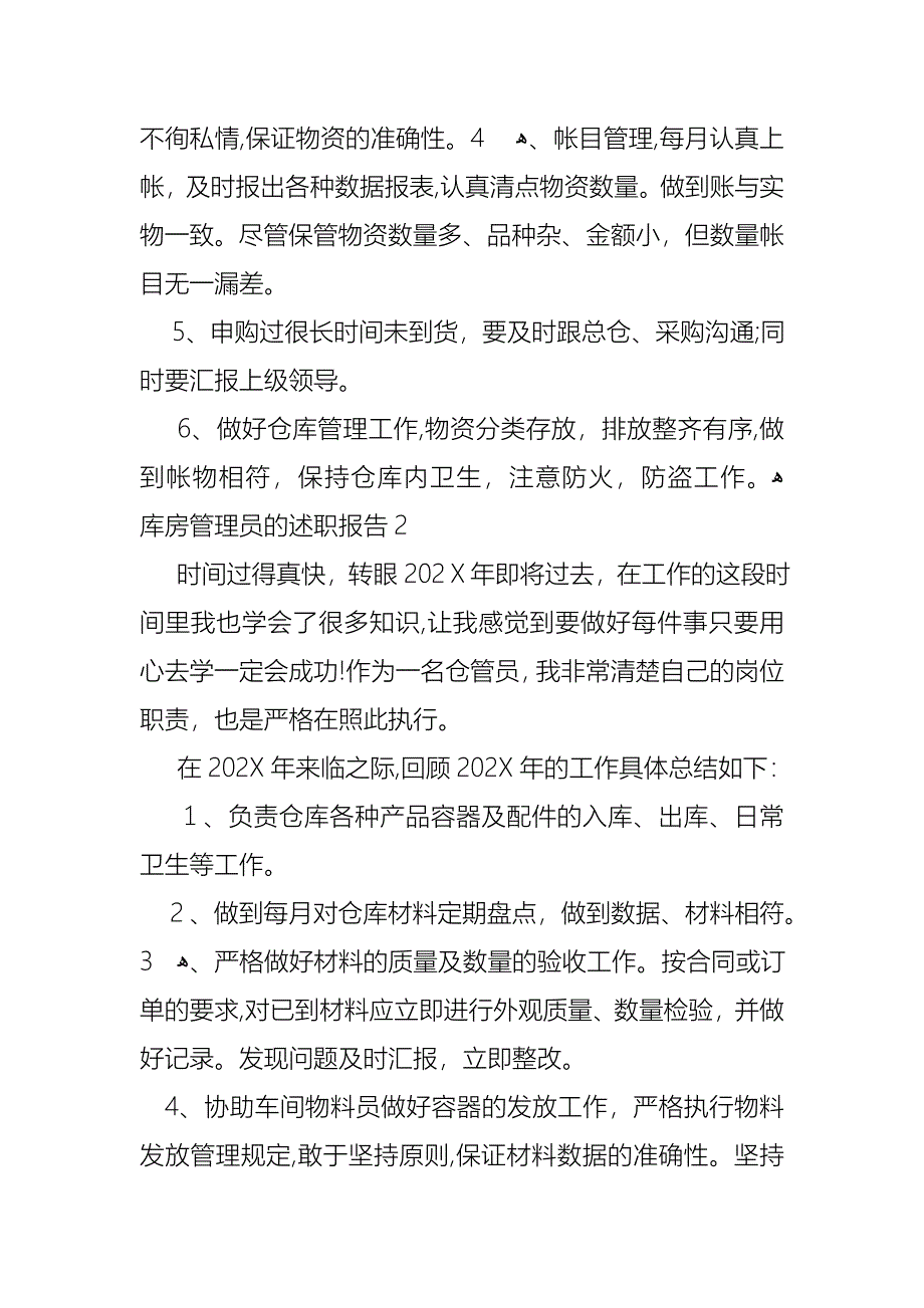 库房管理员的述职报告_第2页