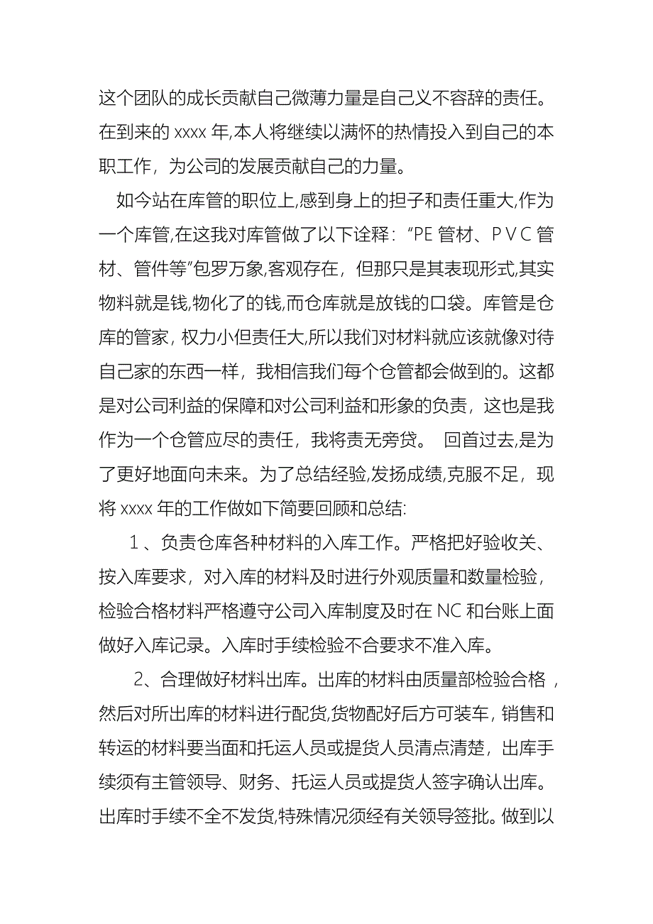 库房管理员的述职报告_第4页