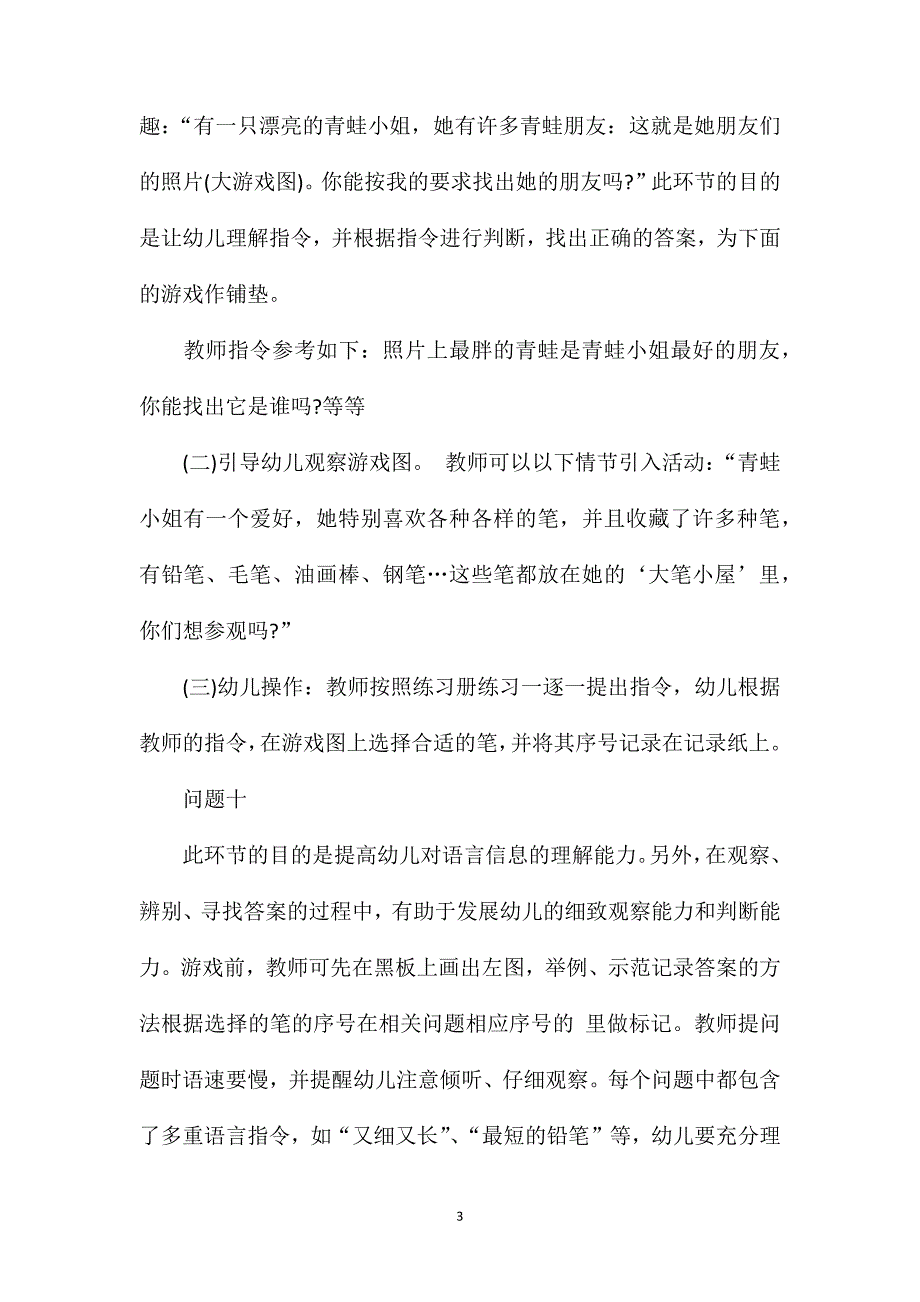 幼儿园大班语言教案《青蛙小姐的大笔小屋》_第3页