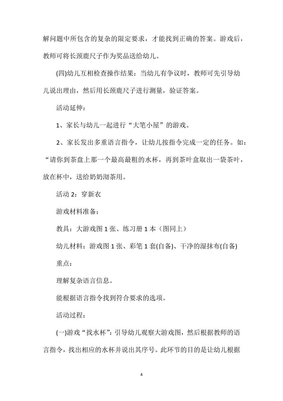 幼儿园大班语言教案《青蛙小姐的大笔小屋》_第4页