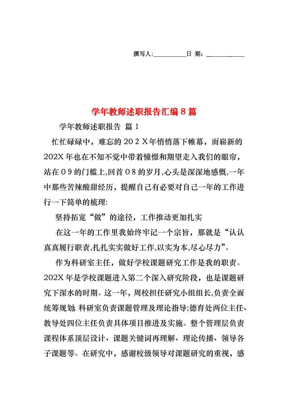 教师述职报告汇编8篇3_第1页