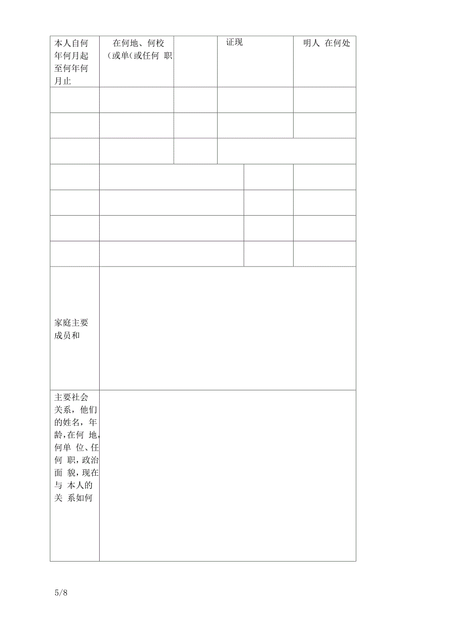 普通高等学校毕业生登记表模板_第4页